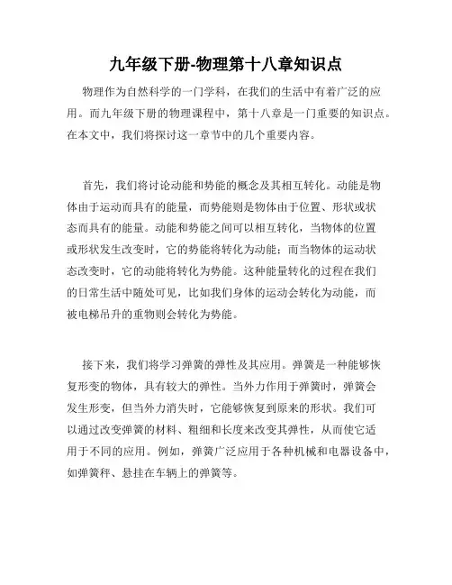 九年级下册-物理第十八章知识点