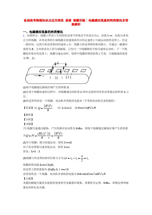 备战高考物理知识点过关培优 易错 难题训练∶电磁感应现象的两类情况含答案解析