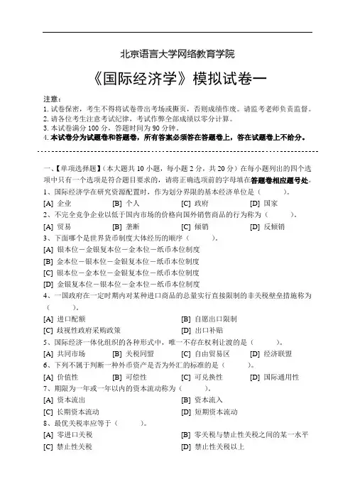 国际经济学模拟试卷和答案讲解