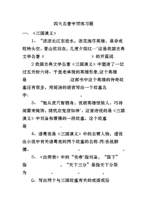 四大名著专项练习题(含答案)