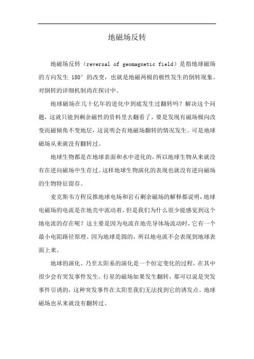 地磁场反转