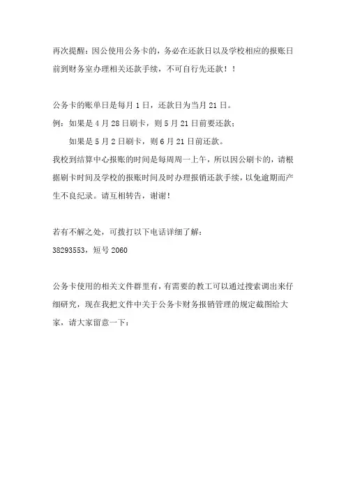 公务卡使用须知