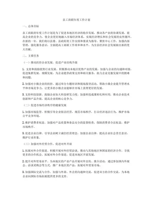 县工商联年度工作计划