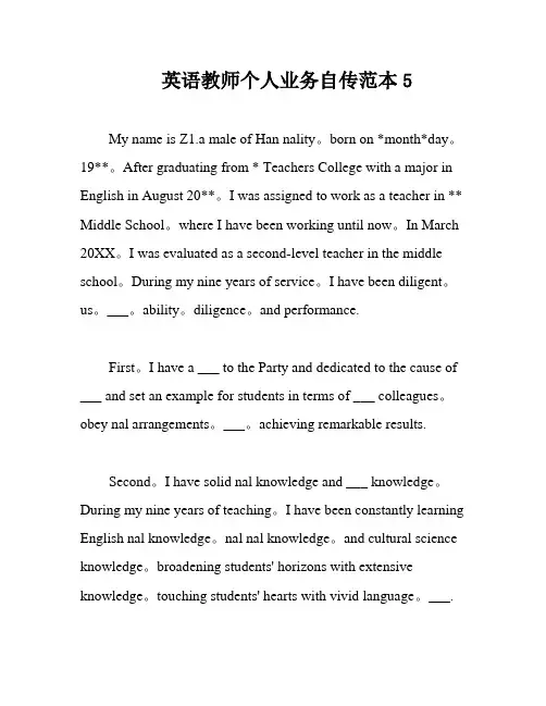 英语教师个人业务自传范本5