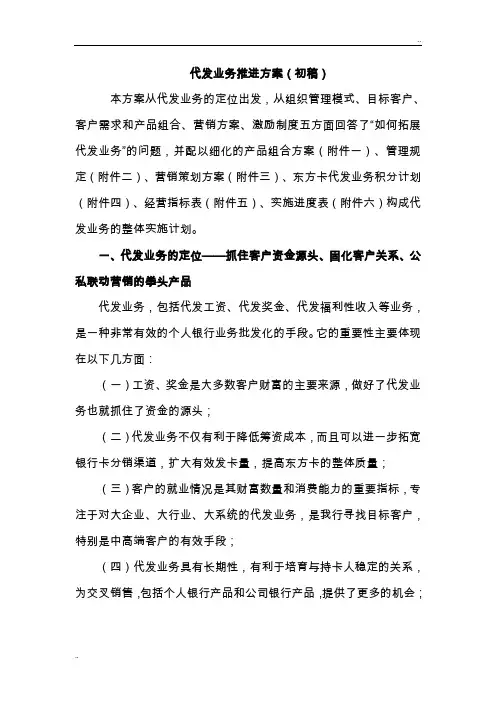 浦发代发业务推进方案(合并)