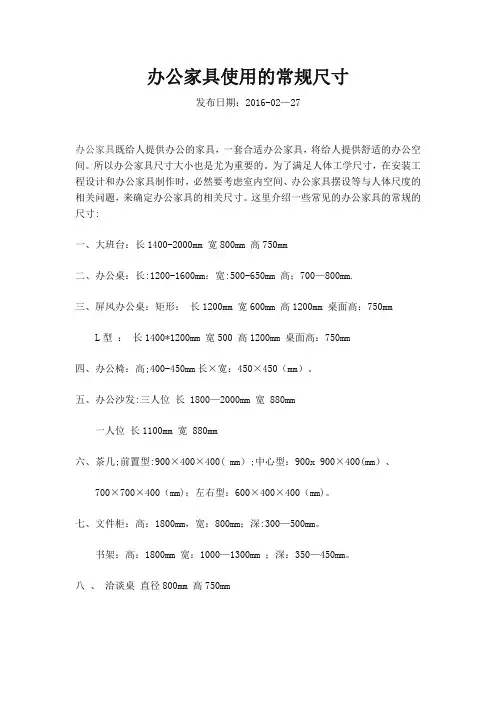 办公家具国家标准尺寸(办公家具常规尺寸)