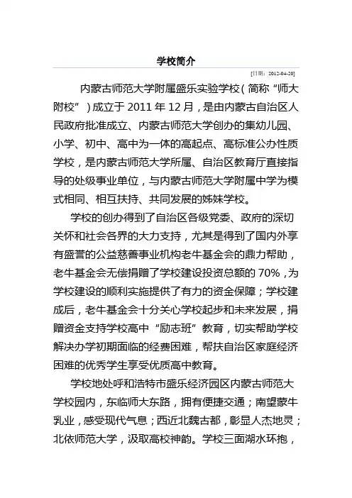 学校简介