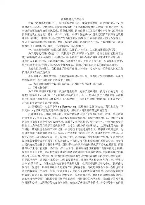 资源库建设工作总结