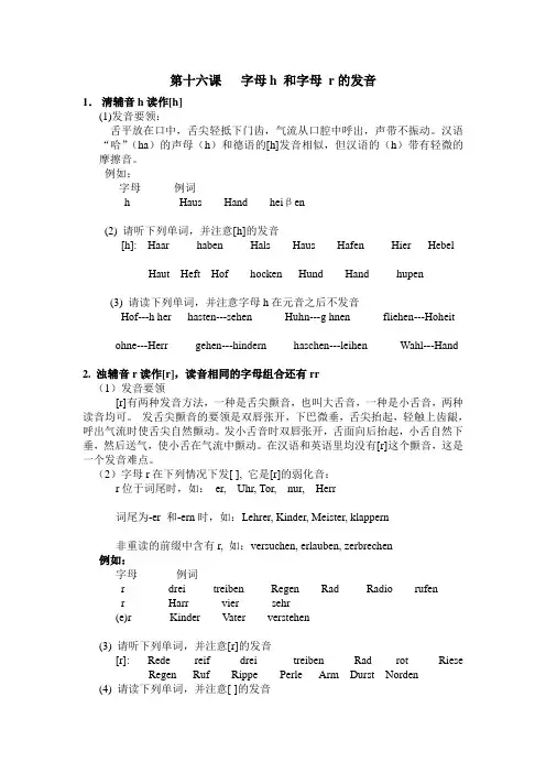 德语音标十六课