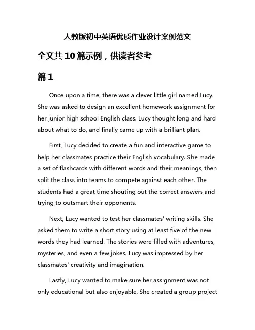 人教版初中英语优质作业设计案例范文