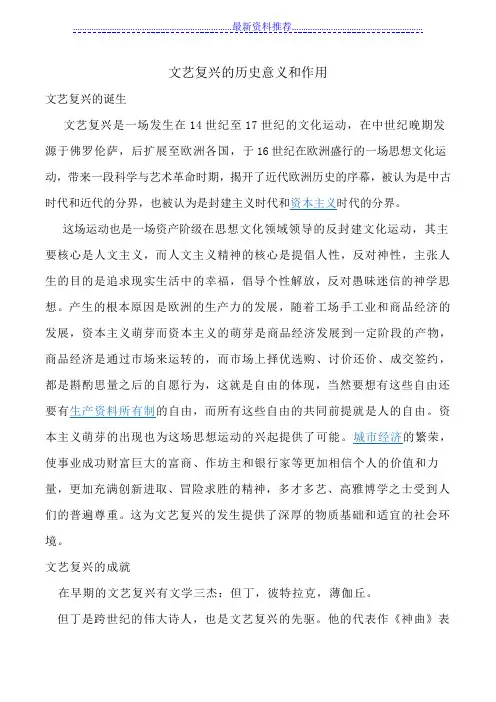 文艺复兴的意义和历史作用