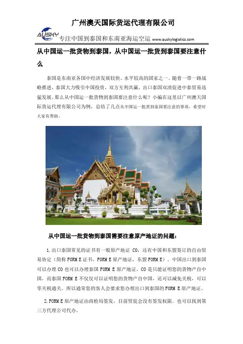 从中国运一批货物到泰国,从中国运一批货到泰国要注意什么