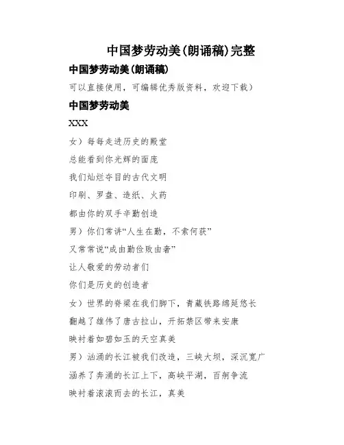 中国梦劳动美(朗诵稿)完整