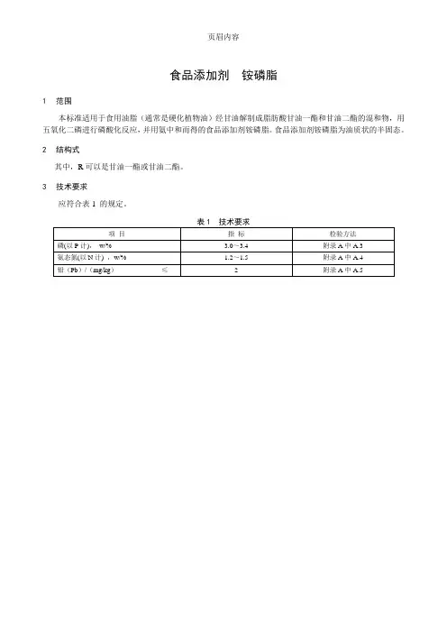 中华人民共和国国家标准-GB2760-2014食品安全国家标准食品