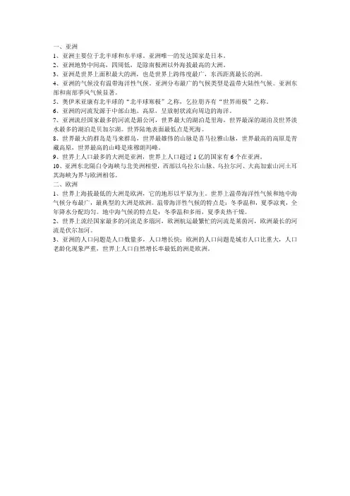 亚洲和欧洲