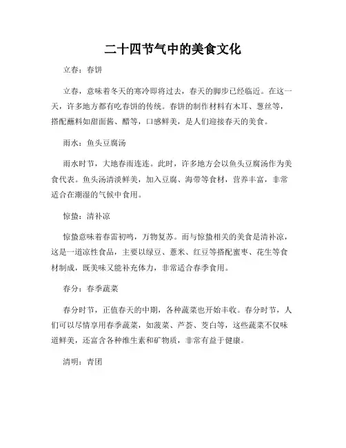二十四节气中的美食文化