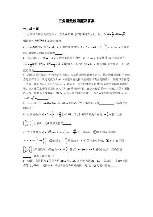三角函数练习题及答案