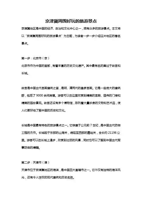 京津冀周围好玩的旅游景点