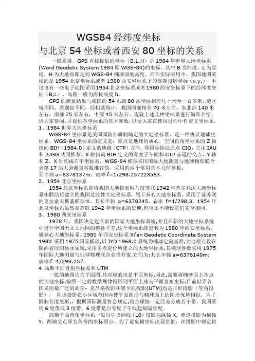 WGS84经纬度坐标