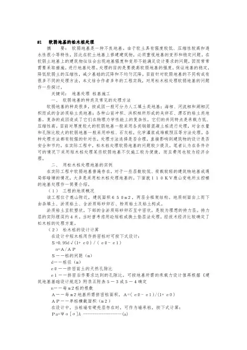 软地基松木桩处理方案