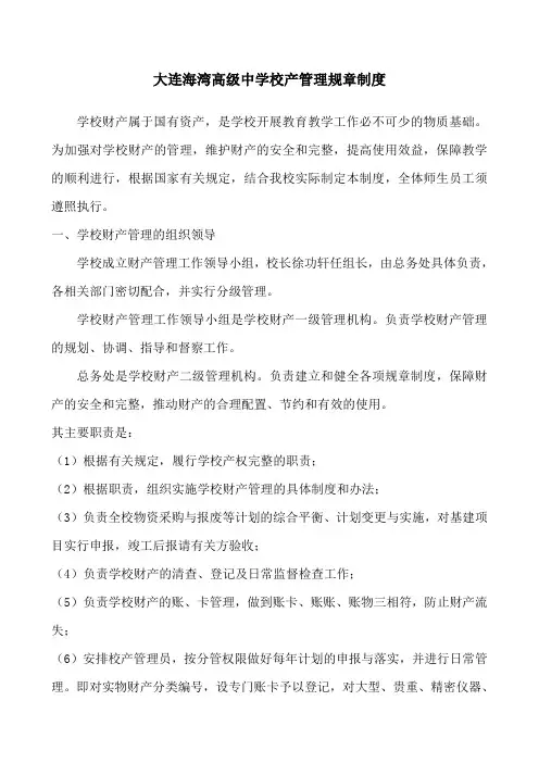 校产管理规章制度