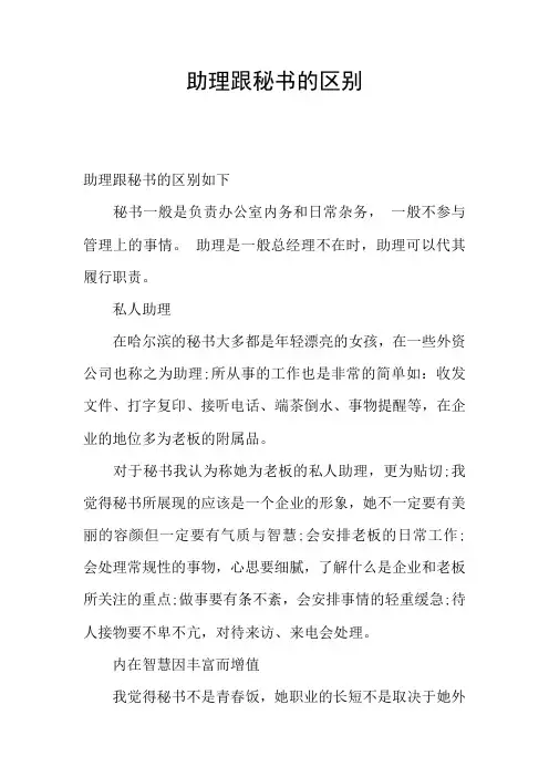 助理跟秘书的区别