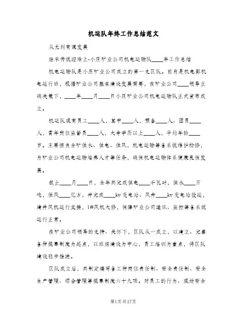 机运队年终工作总结范文（3篇）