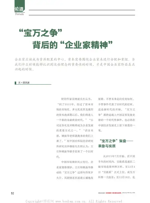 “宝万之争”背后的“企业家精神”