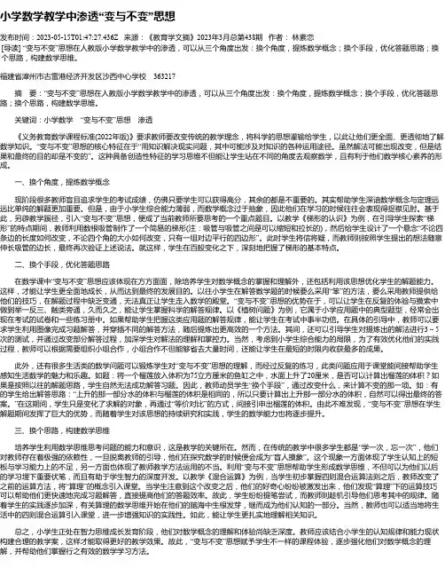 小学数学教学中渗透“变与不变”思想
