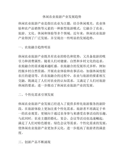 休闲农业旅游产业发展趋势