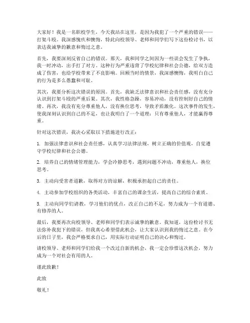 职校学生打架斗殴检讨书