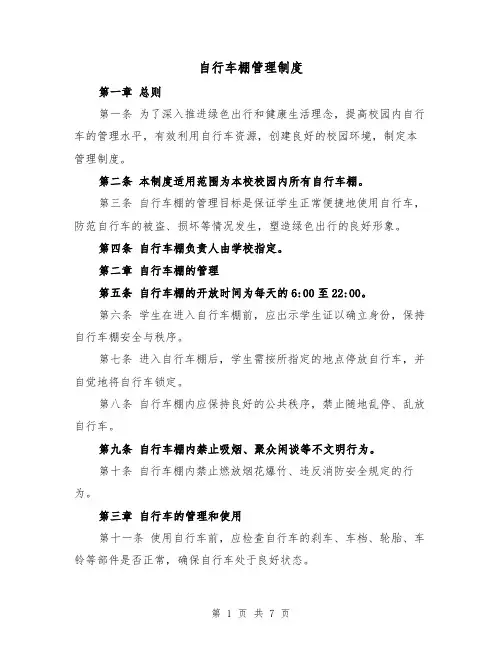 自行车棚管理制度(4篇)
