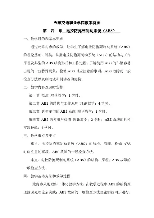 第四章  电控防抱死制动系统(ABS)