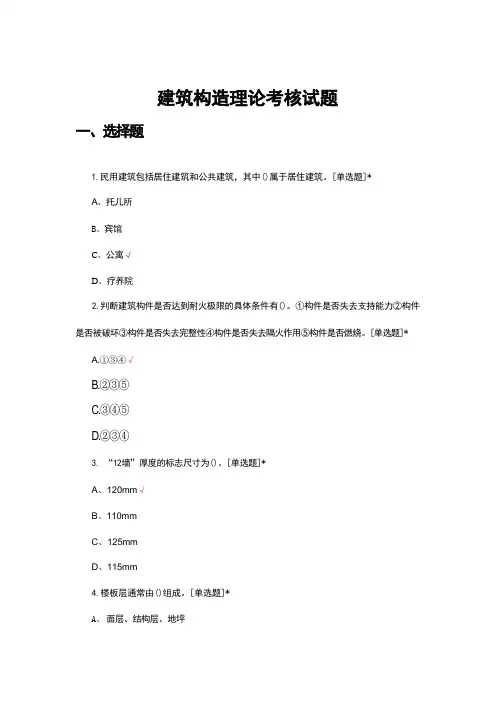 2024建筑构造理论考核试题及答案 