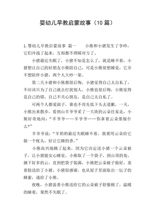 婴幼儿早教启蒙故事(10篇)