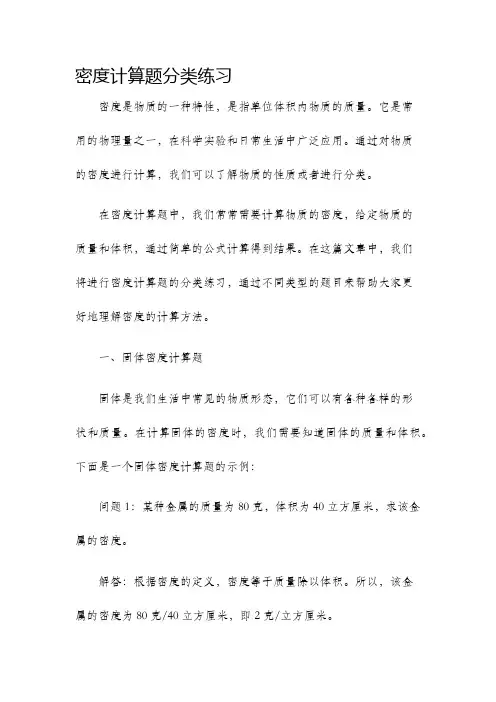 密度计算题分类练习