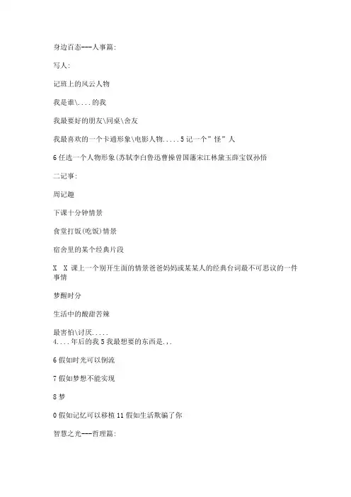 周记100个好题目