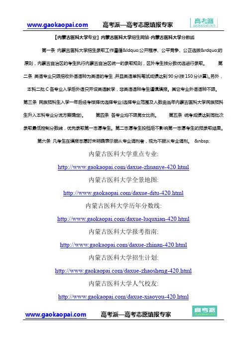 【内蒙古医科大学专业】内蒙古医科大学招生网站-内蒙古医科大学分数线