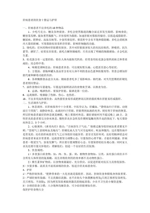 肝病患者不宜多吃的 种物品 肝病患者的饮食十禁忌与护肝