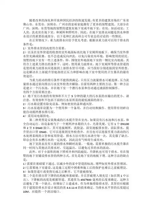 高等设计院谈别墅地下室的排水问题