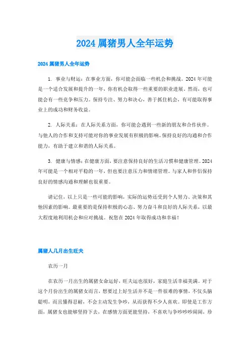 2024属猪男人全年运势