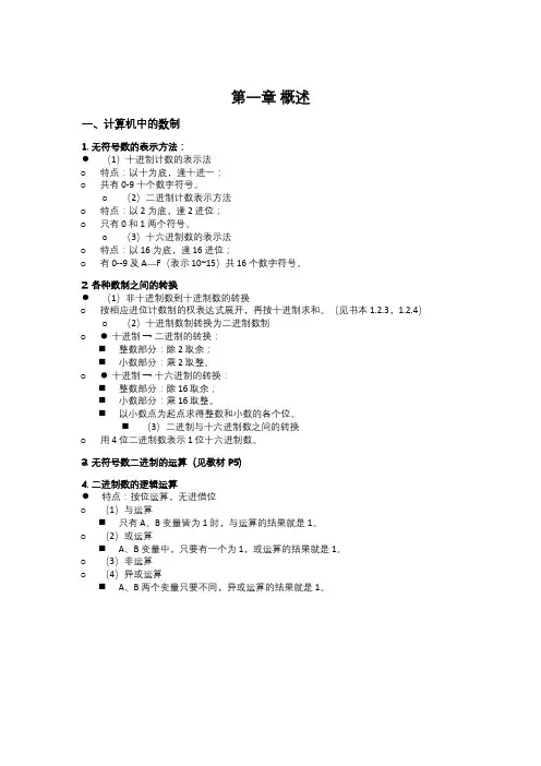微机原理与接口技术知识点总结整理