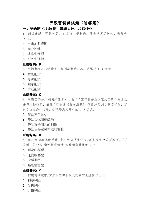 三级营销员试题(附答案)