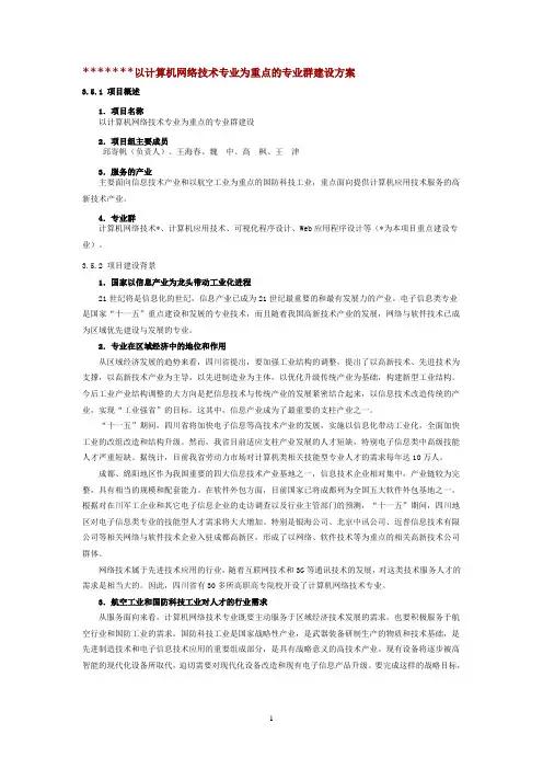 专业群建设方案参考