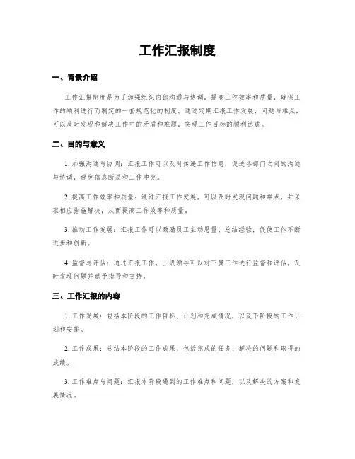 工作汇报制度