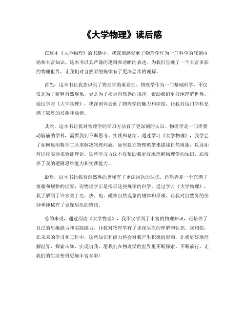 《大学物理》读后感