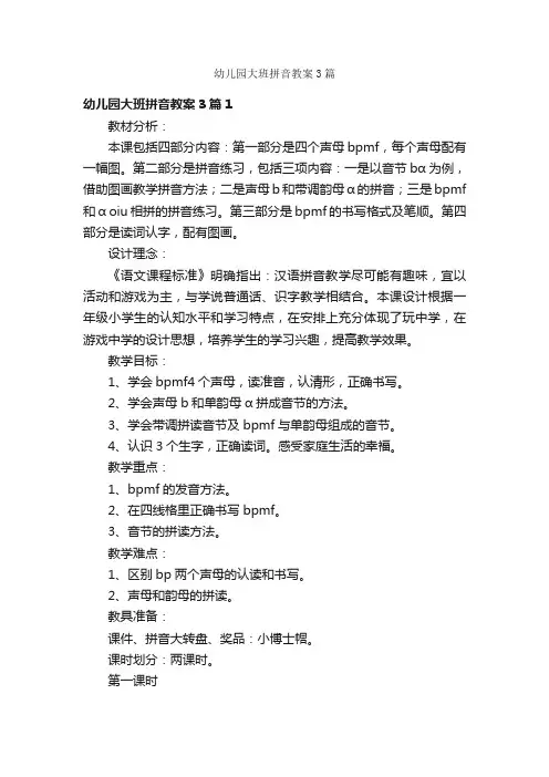 幼儿园大班拼音教案3篇