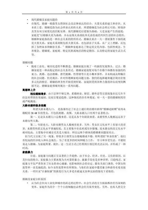 现代婚姻及家庭问题分析