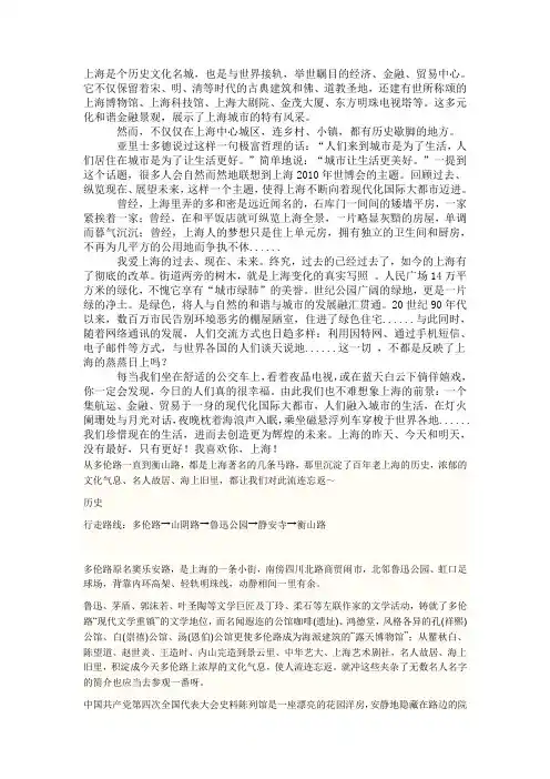 上海是个历史文化名城