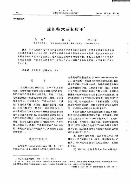 成组技术及其应用
